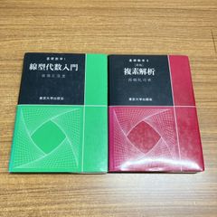 解析入門 I & II - メルカリ