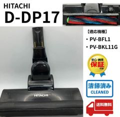 日立　HITACHI　D-DP37　黒　 正規品　純正品 中古品　PV-BHL 日立 HITACHI D-DP37 黒 正規品 純正品 中古品 PV-BHL - メルカリ