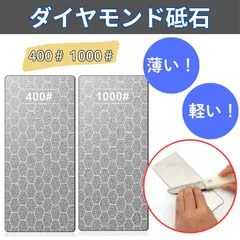 研ぎ石　包丁　伽石　シャープナー　やすり プレート ナイフ　ハサミ 工具  ダイヤモンド砥石 ダイアモンド砥石 包丁研ぎ石 工具のサムネイル