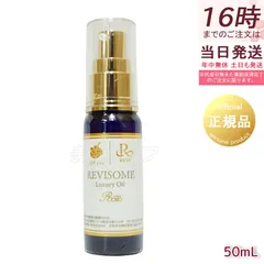 ルヴィソーム ラグジュアリー オイル 50ml REVI 銀座ロッソ ROSSO エイジングケア 全身 毛穴ケア REVISONE OIL 美容液 美容オイル ルヴィのサムネイル