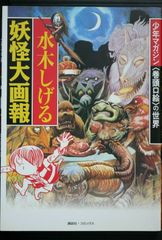 西洋の妖怪たち 森本紫郎 戦慄怪奇の世界! あけぼの少年文庫 - メルカリ