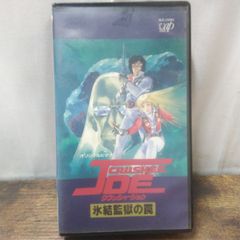 VAP VHSビデオ アニメ クラッシャージョウ 氷結監獄の罠 ケース付