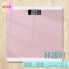 体重計 デジタル 薄型 ヘルスメーター 温度計 強化ガラス ピンク