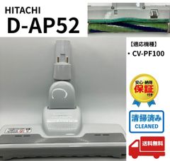 新型 美品 CV-KP90P D-AP59 日立 掃除機 ヘッド 未使用品 - メルカリ