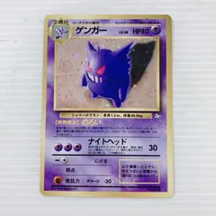 2026年最新】ポケモンカード旧裏ゲンガー094の人気アイテム - メルカリ