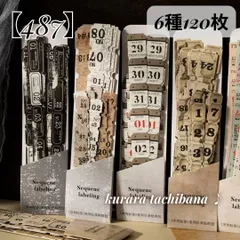 【487】コラージュ素材 シール ステッカー アンティーク レトロ ヴィンテージ 紙もの 装飾 数字 チケット ラベル ジャンクジャーナル スクラップブッキング デコレーション 手帳デコ 日記 アルバム おすそ分け 6種120枚