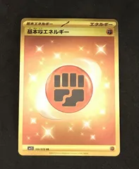 ﾎﾟｹﾓﾝｶｰﾄﾞ 基本闘ｴﾈﾙｷﾞｰ【UR(ｳﾙﾄﾗﾚｱ)】【中古状態：AB】