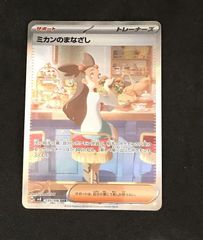 ミカンのまなざし SAR スカーレット&バイオレット 拡張パック 超電
