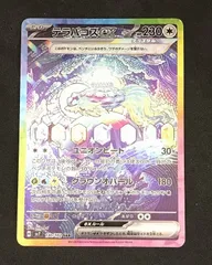 ﾎﾟｹﾓﾝｶｰﾄﾞ ﾃﾗﾊﾟｺﾞｽEX【SAR】【中古状態：AB】