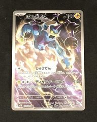ポケモンカード ボルトロス【AR(アートレア)】【中古状態:A 】