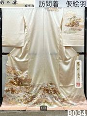 藤井寛 落款入 振袖 未仕立て品 仮絵羽 鶴 七宝繋ぎ 金駒 金彩 紋意匠 正絹 藤井寛 落款入 振袖 未仕立て品 仮絵羽 鶴 七宝繋ぎ 金駒 金彩 紋意匠