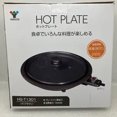 山善 ホットプレート HG-T1301（T）ブラウン　　M-384のサムネイル
