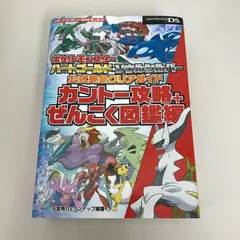 ポケットモンスター　ハードゴールド・ソウルシルバー公式完全クリアガイド　カントー攻略＋ぜんこく図鑑編//GF-0226019894-YP/GF09622