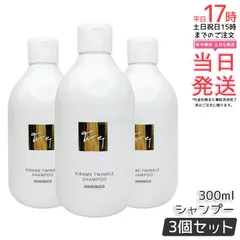 【3本セット】ハホニコ キラメトゥインクル シャンプー 300ml ダメージ補修 ツヤ 保湿 頭皮ケア ヘアケア 低刺激 高保湿 大容量 高級 アミノ酸系 プロサイズ サロン HAHONICO 美容室専売品 正規品 送料無料のサムネイル
