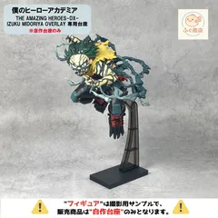 ※自作台座のみ【 コンパクトver. 】僕のヒーローアカデミア THE AMAZING HEROES-DX- 緑谷出久 専用台座　（プライズ・フィギュア・緑谷出久）
