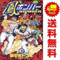 初版)ボンボンコミック 剣豪伝ルーレットバトラー(1)前川たけし - メルカリ