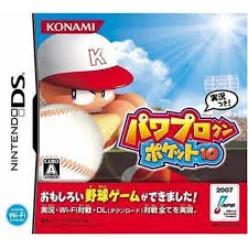 DS-パワプロクンポケット10