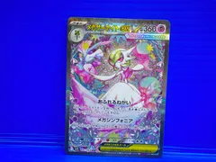 [盛岡店56-0472] メガサーナイトex SAR M1S 087/063[中古/パケ]