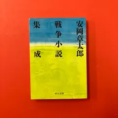 2026年最新】安岡章太郎の人気アイテム - メルカリ