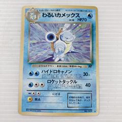 値下げ中 ポケモンカード旧裏 わるいカメックス ホロ holo - メルカリ