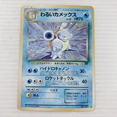 ポケットモンスター ポケモンカードゲーム ポケカ わるいカメックス トレーディングカードゲーム トレカ キラカード 旧裏面