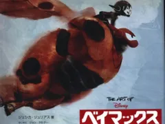 2026年最新】THE ART OF ベイマックスの人気アイテム - メルカリ