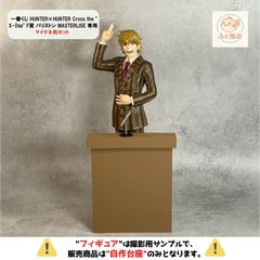 *자작 받침대만 [ 컴팩트 ver. ] 이치 반 쿠지 헌터 헌터 Cross the "X-Day" F상 팔리스톤 MASTERLISE 전용 마이크 & 책상 세트 (프라이즈 피규어)