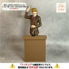 ※自作台座のみ【 コンパクトver. 】 一番くじ ハンターハンター Cross the 