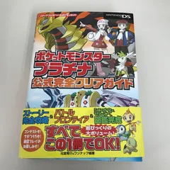 ポケットモンスター　プラチナ公式完全クリアガイド//GF-0226019893/GF09621