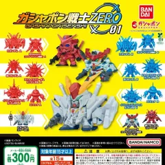 機動戦士ガンダム ガシャポン戦士ZERO 01 【全15種 コンプリート セット】 ｜ フルコンプ カプセルトイ ガチャ ガシャ