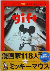 코단샤 미키 마우스 90주년 기념 일러스트집 gift (띠 첨부)