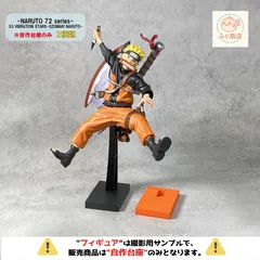 ※自作台座のみ【 コンパクトver. 】 -NARUTO 72 series- 33 VIBRATION STARS うずまきナルト 専用台座　（プライズ・フィギュア）