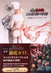 ポプラ社 劇場版 忍たま乱太郎ドクタケ忍者隊最強の軍師 公式ビジュアルブック (帯付)
