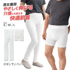 【訳有ワンコイン特価】肌着 インナー 男女兼用 白 生成 ホワイト パンツ ショーツ 10分丈 ズボン下 タイツ 伸びる 前開き ストレッチ S M L