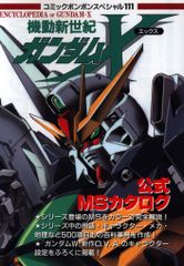 初版 機動戦士ガンダムF91 コミックボンボン - メルカリ