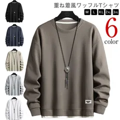 長袖Tシャツ ワッフルTシャツ メンズ トップス 重ね着風 長袖 ロンT プルオーバー 無地 tシャツ カジュアル クルーネック カットソー シンプル ルームウェア パジャマ ロングTシャツ おしゃれ#pop218