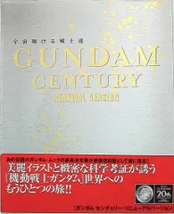 2026年最新】GUNDAM CENTURY RENEWAL VERSION―宇宙翔ける戦士達の人気