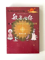2026年最新】桑田二郎の人気アイテム - メルカリ