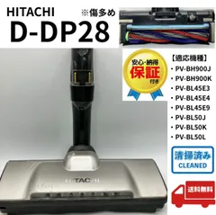 日立　掃除機　D-DP28　ヘッド　回転ブラシ　パワかるスティック　ゴールド 日立公式】PV-BL30J(002)パワーヘッドクミ（D－DP28）（K:掃除機