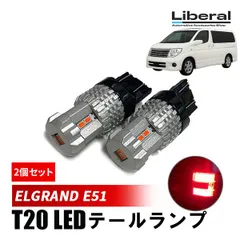 2026年最新】e51 エルグランド テールの人気アイテム - メルカリ