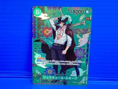 [盛岡店52-0070] ジュラキュール・ミホークSP OP12-030 蒼海の七傑[中古/パケ]