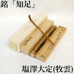 茶道具　高桐院もみじの木　茶杓　銘「山里」大徳寺　松長剛山　共箱　宗秦　紅葉　秋 茶道具 高桐院もみじの木 茶杓 銘「山里」大徳寺 松長剛山 共箱 宗秦