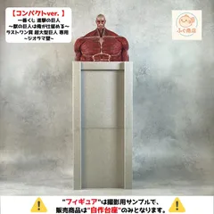 ※自作台座のみ【 ディスプレイジオラマ 】一番くじ 進撃の巨人 ～獣の巨人は俺が仕留める～ ラストワン賞 超大型巨人 MEGAIMPACT  専用