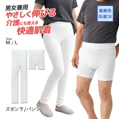 【訳有ワンコイン特価】肌着 インナー 男女兼用 白 生成 ホワイト パンツ ショーツ 10分丈 ズボン下 タイツ 伸びる ストレッチ M L