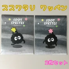 c305【新品・未使用品】ススワタリ ワッペン 2枚セット イエロー＆ピンク スタジオジブリ まっくろくろすけ アップリケ ハンドメイド 刺繍 女性 キッズ 子供 男の子 女の子 保育園 幼稚園 小学校 入学 入園 手提げ バッグ 帽子 目印 オリジナル