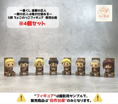 *자작 받침대만 [ 4개 세트 ] 이치 반 쿠지 진격의 거인 ~짐승의 거인은 내가 잡는다~ G상 쵸코이코 피규어 전용 받침대