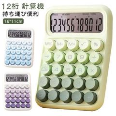 電卓 かわいい 12桁 計算機 おしゃれ 大型LCDディスプレイ 計算機 持ち運び便利 滑り止め 丸ボタン 人間工学設計 オフィス 家庭 学校用#wunib2279
