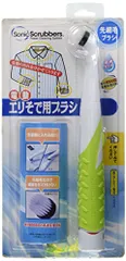 ソニックスクラバー 電動エリそで用ブラシ SCC-JP