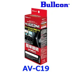 新品未使用 Bullcon ブルコン フジ電機工業 MAGICONE マジコネ AV-C19 バックカメラ接続ユニット トヨタ ナビレディパッケージ装着車 / ダイハツ 純正ナビ装着用アップグレードパック装着車