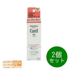 2個セット キュレル ベースメイク ＢＢクリーム ファンデーション 明るい肌色 35g　追跡配送　送料無料のサムネイル
